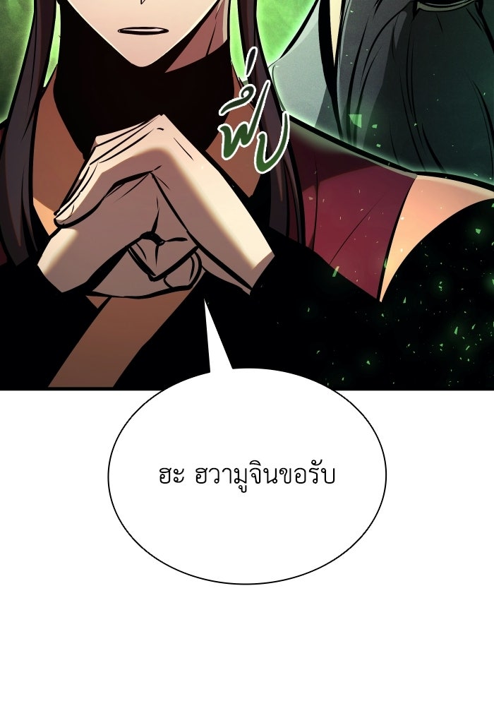 ตำนานมารสวรรค์ผู้หวนคืน - หน้า 111