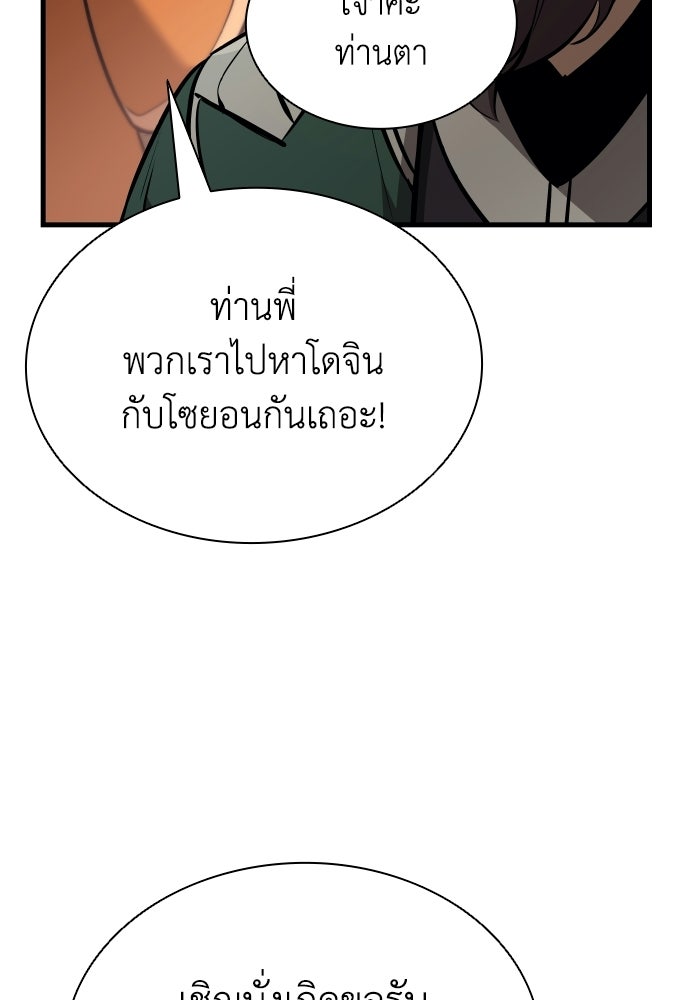 ตำนานมารสวรรค์ผู้หวนคืน - หน้า 113