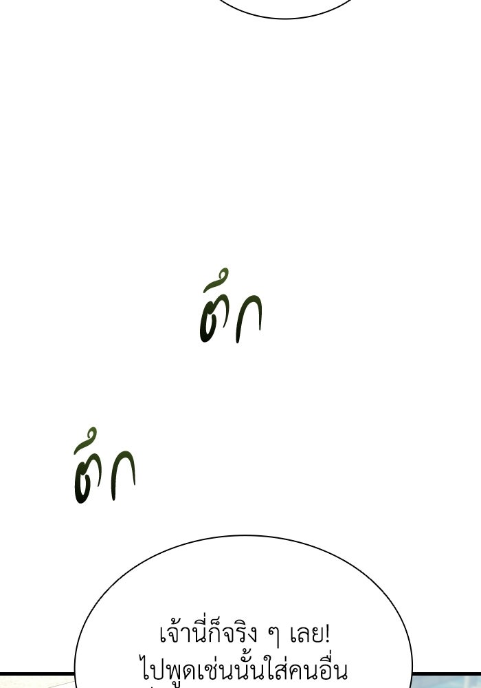 ตำนานมารสวรรค์ผู้หวนคืน - หน้า 115