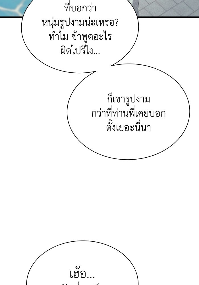 ตำนานมารสวรรค์ผู้หวนคืน - หน้า 117