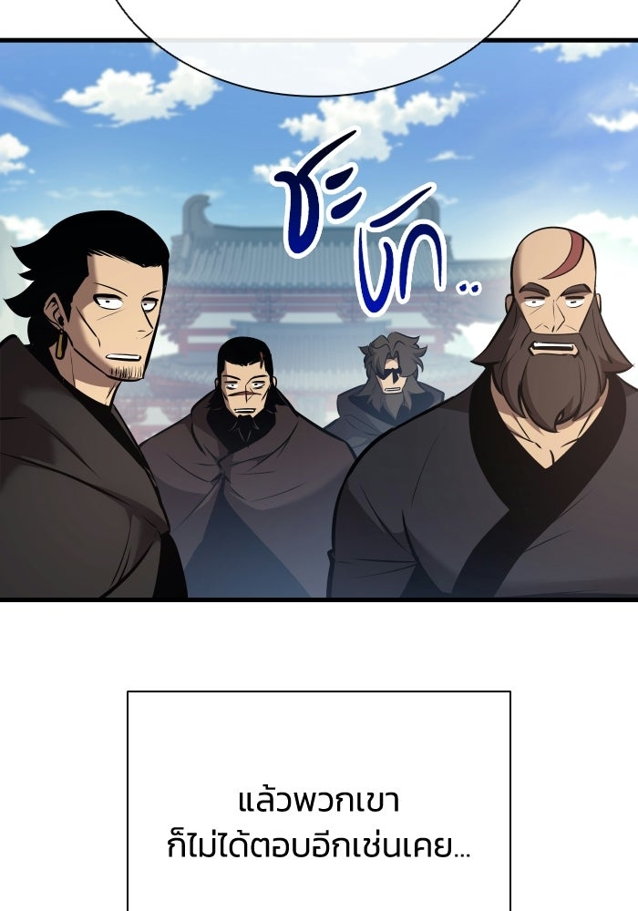 ตำนานมารสวรรค์ผู้หวนคืน - หน้า 120