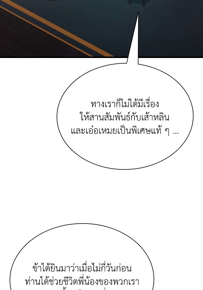 ตำนานมารสวรรค์ผู้หวนคืน - หน้า 123