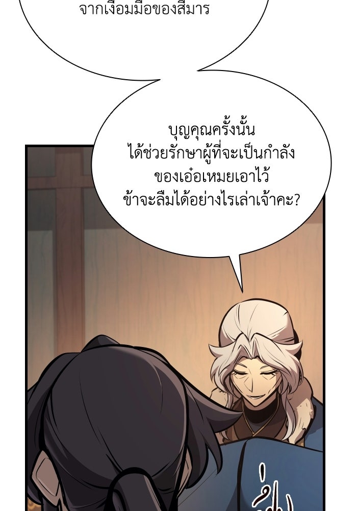 ตำนานมารสวรรค์ผู้หวนคืน - หน้า 124