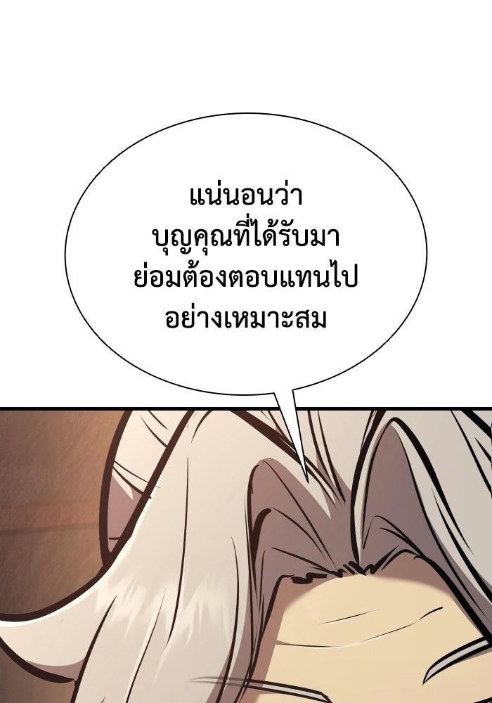 ตำนานมารสวรรค์ผู้หวนคืน - หน้า 126