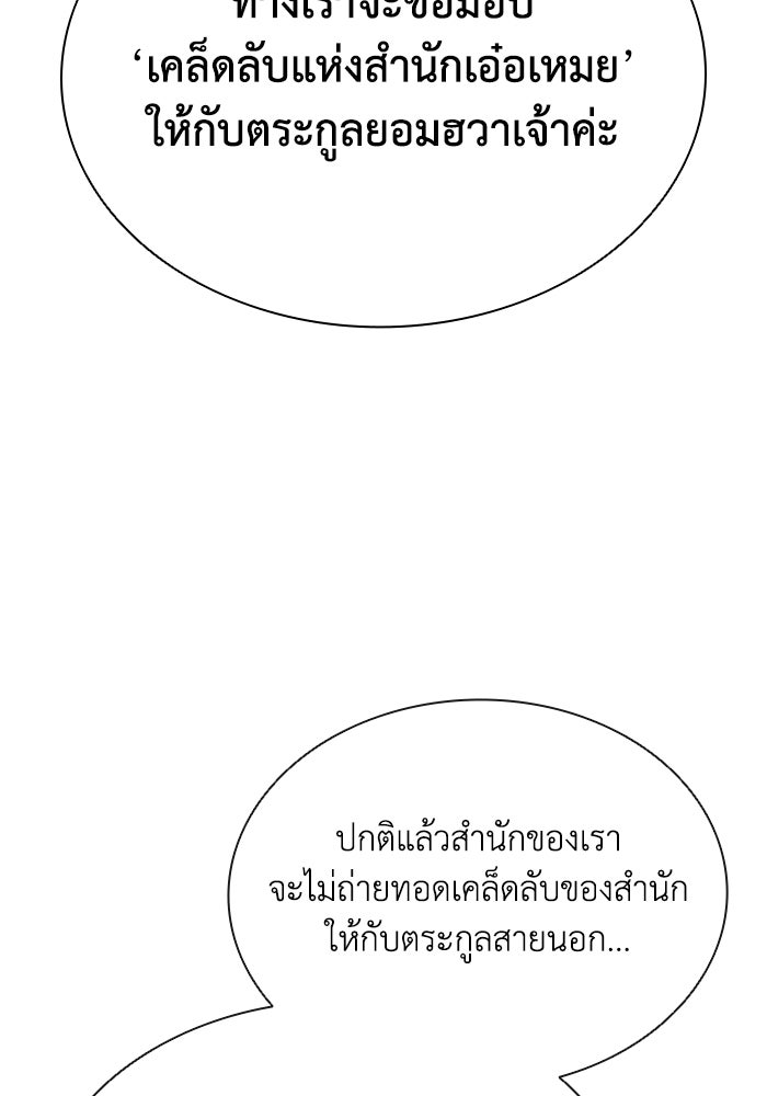ตำนานมารสวรรค์ผู้หวนคืน - หน้า 128