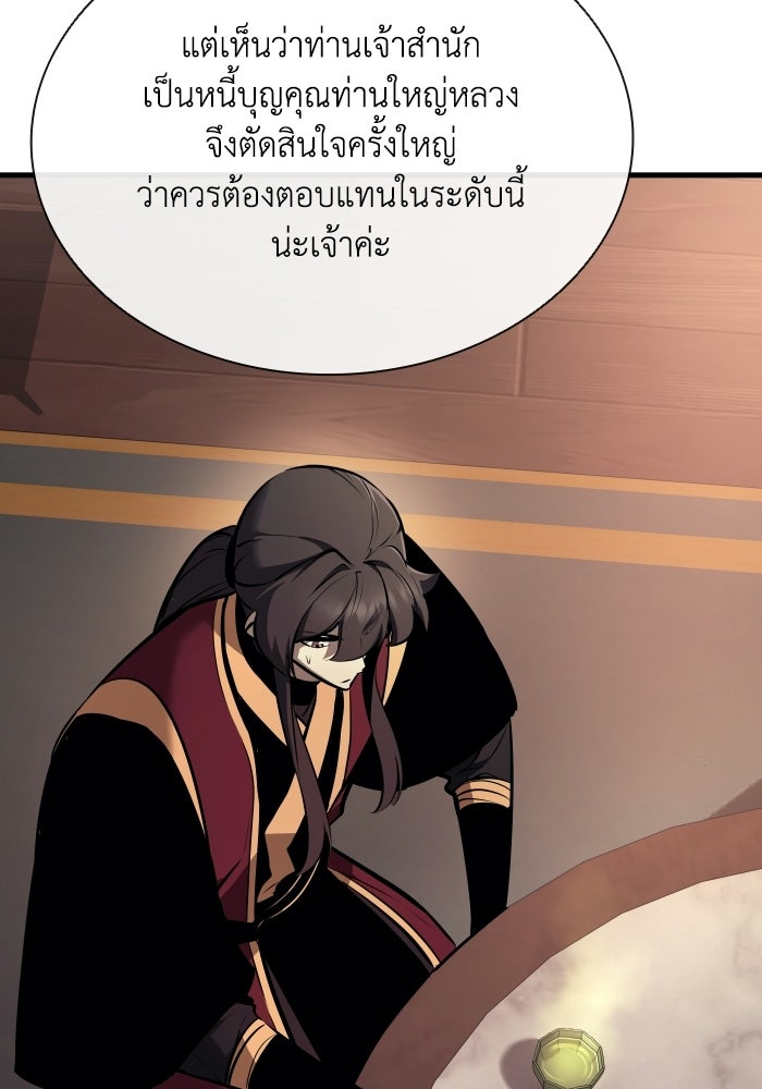 ตำนานมารสวรรค์ผู้หวนคืน - หน้า 129