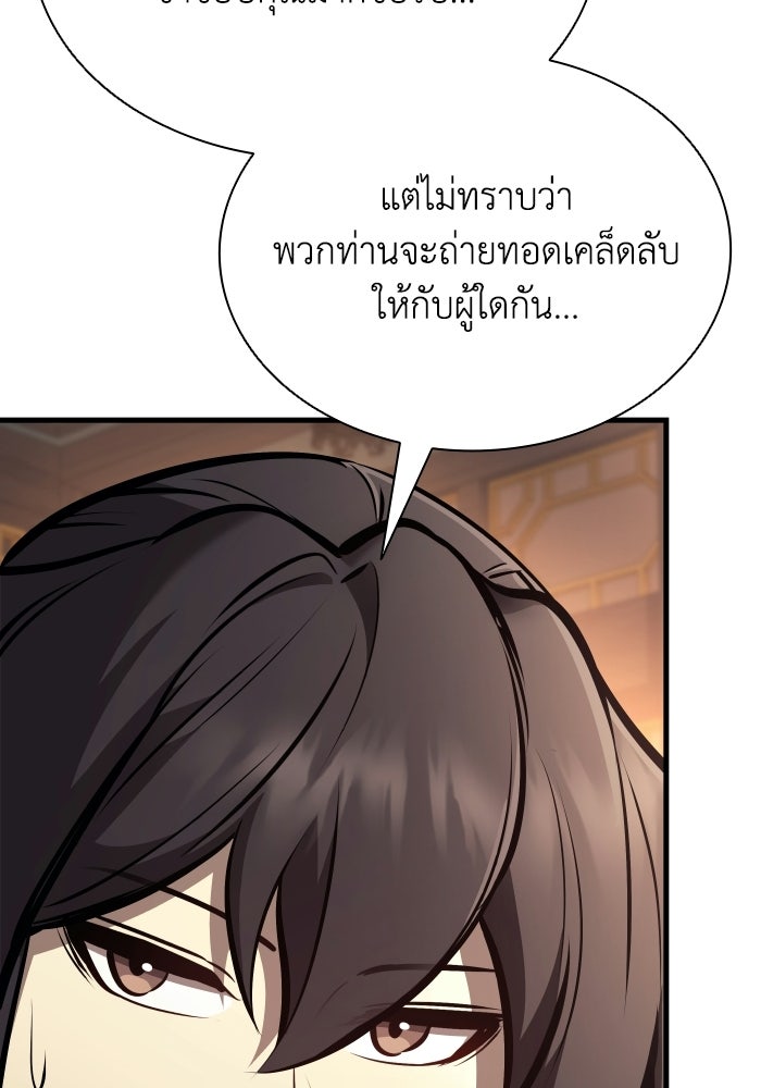 ตำนานมารสวรรค์ผู้หวนคืน - หน้า 131