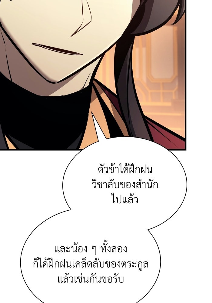 ตำนานมารสวรรค์ผู้หวนคืน - หน้า 132