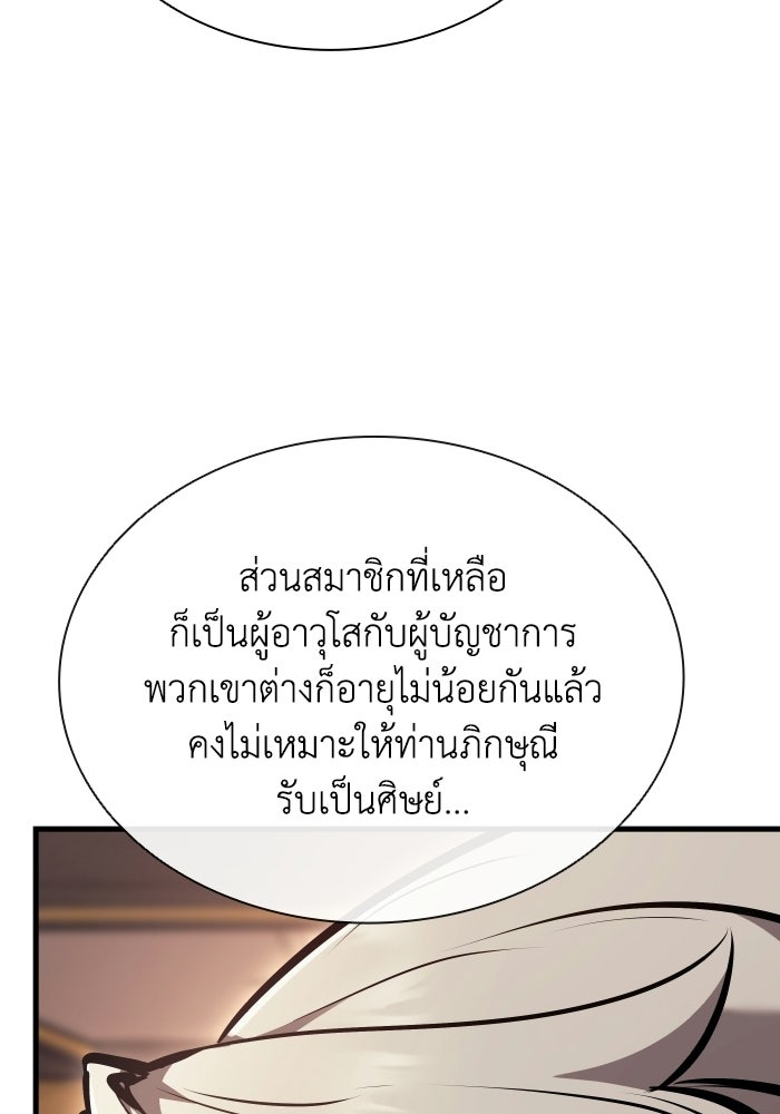ตำนานมารสวรรค์ผู้หวนคืน - หน้า 133