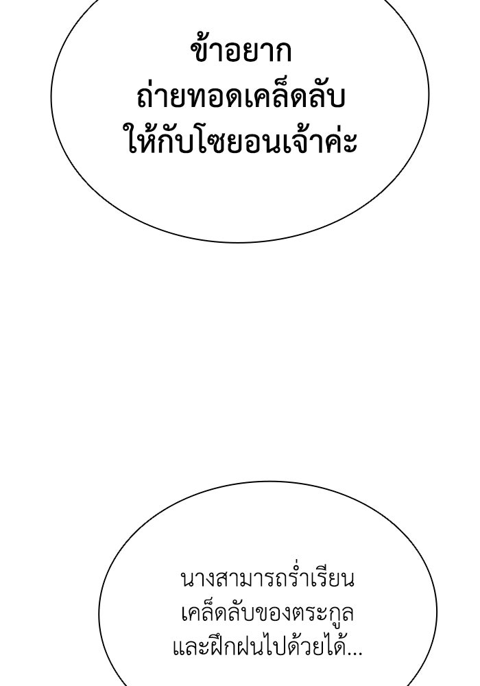 ตำนานมารสวรรค์ผู้หวนคืน - หน้า 135