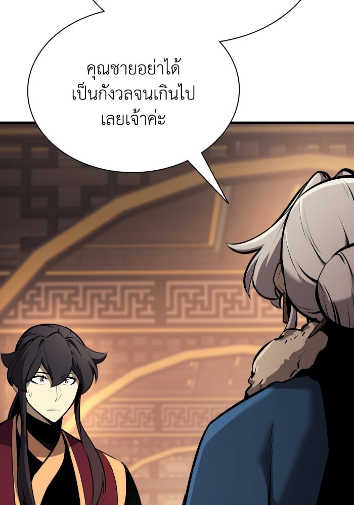 ตำนานมารสวรรค์ผู้หวนคืน - หน้า 136