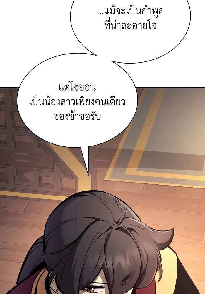 ตำนานมารสวรรค์ผู้หวนคืน - หน้า 138