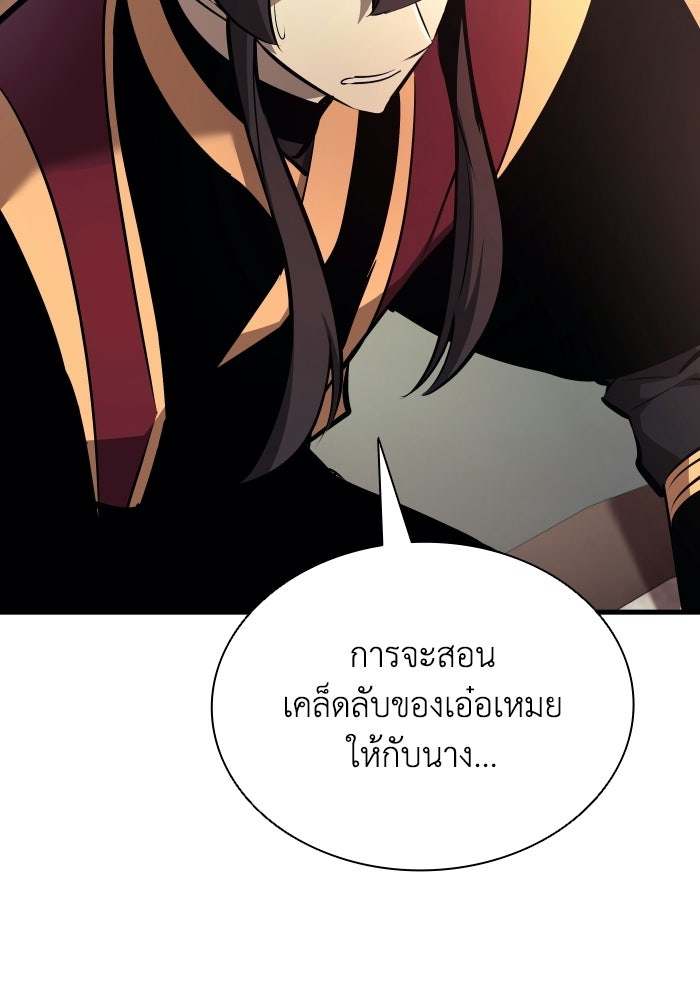 ตำนานมารสวรรค์ผู้หวนคืน - หน้า 139