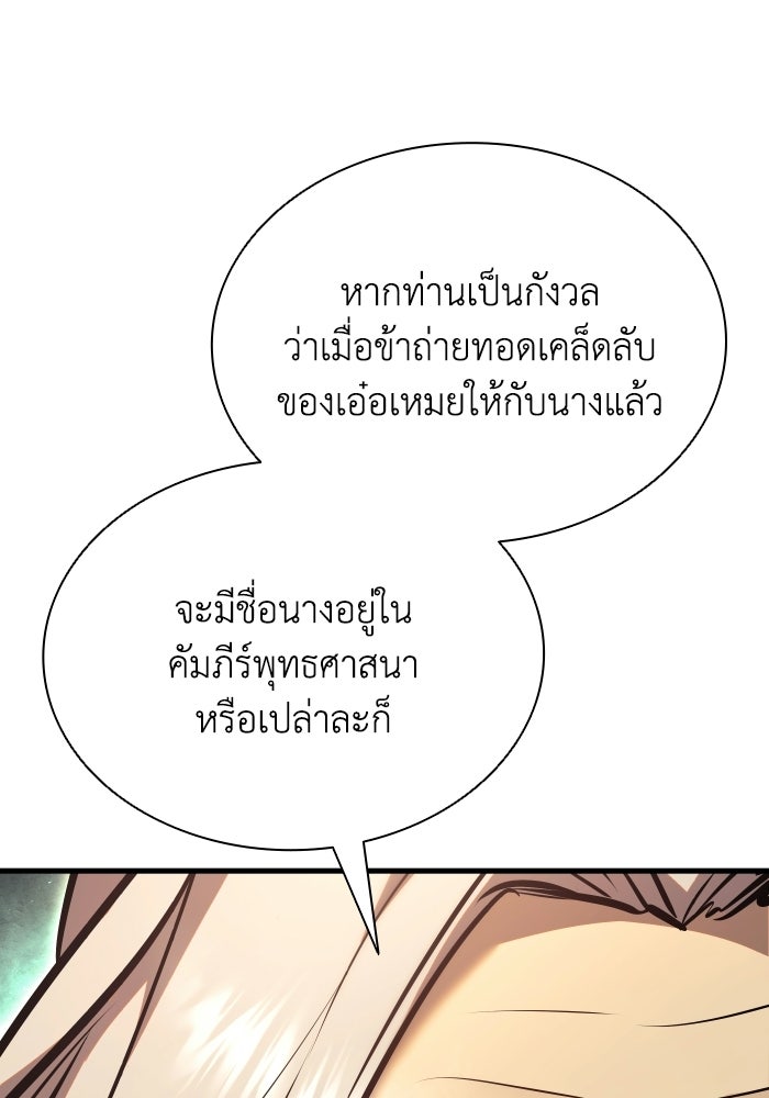 ตำนานมารสวรรค์ผู้หวนคืน - หน้า 140