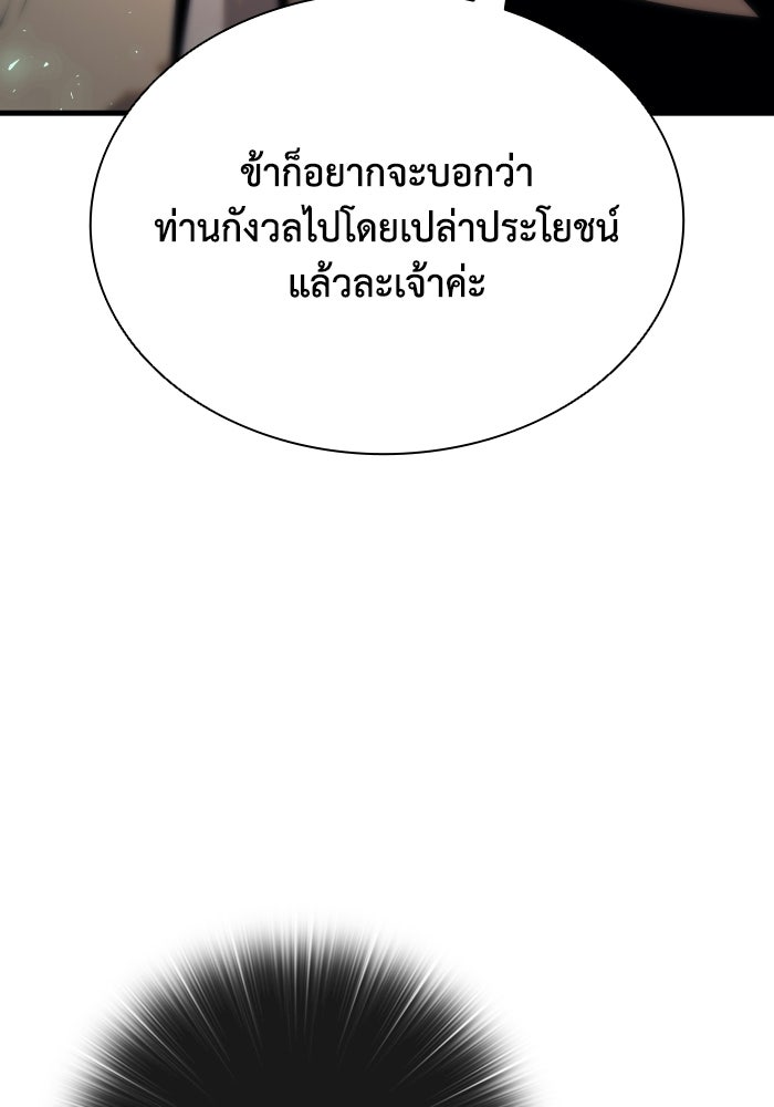 ตำนานมารสวรรค์ผู้หวนคืน - หน้า 142