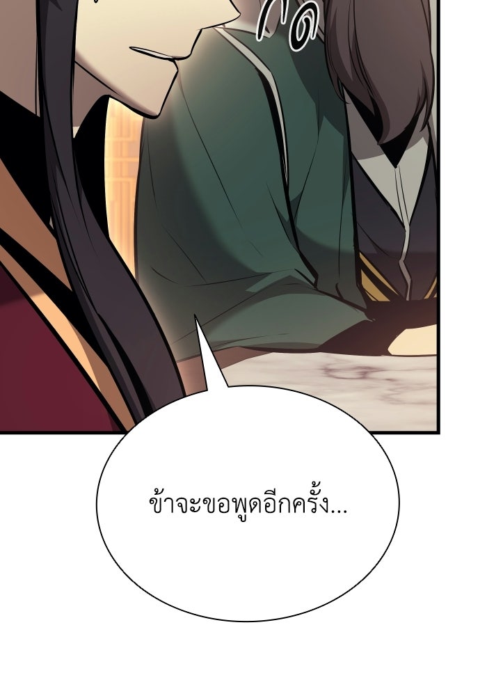 ตำนานมารสวรรค์ผู้หวนคืน - หน้า 144