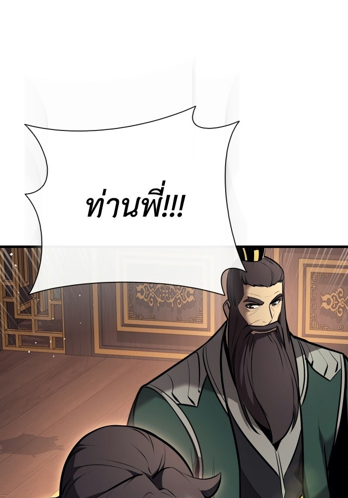 ตำนานมารสวรรค์ผู้หวนคืน - หน้า 145