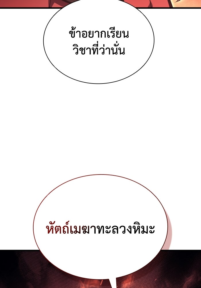 ตำนานมารสวรรค์ผู้หวนคืน - หน้า 149