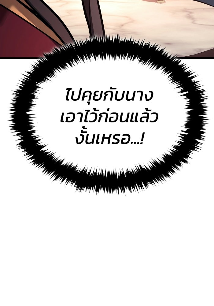 ตำนานมารสวรรค์ผู้หวนคืน - หน้า 153