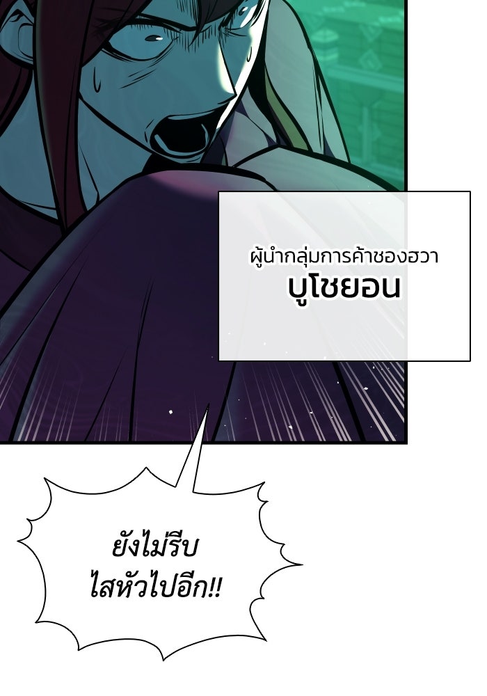 ตำนานมารสวรรค์ผู้หวนคืน - หน้า 18