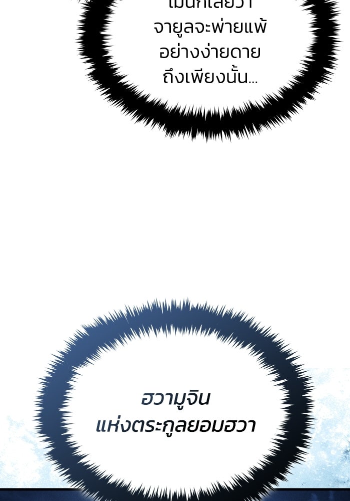 ตำนานมารสวรรค์ผู้หวนคืน - หน้า 3