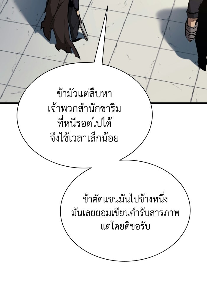 ตำนานมารสวรรค์ผู้หวนคืน - หน้า 34
