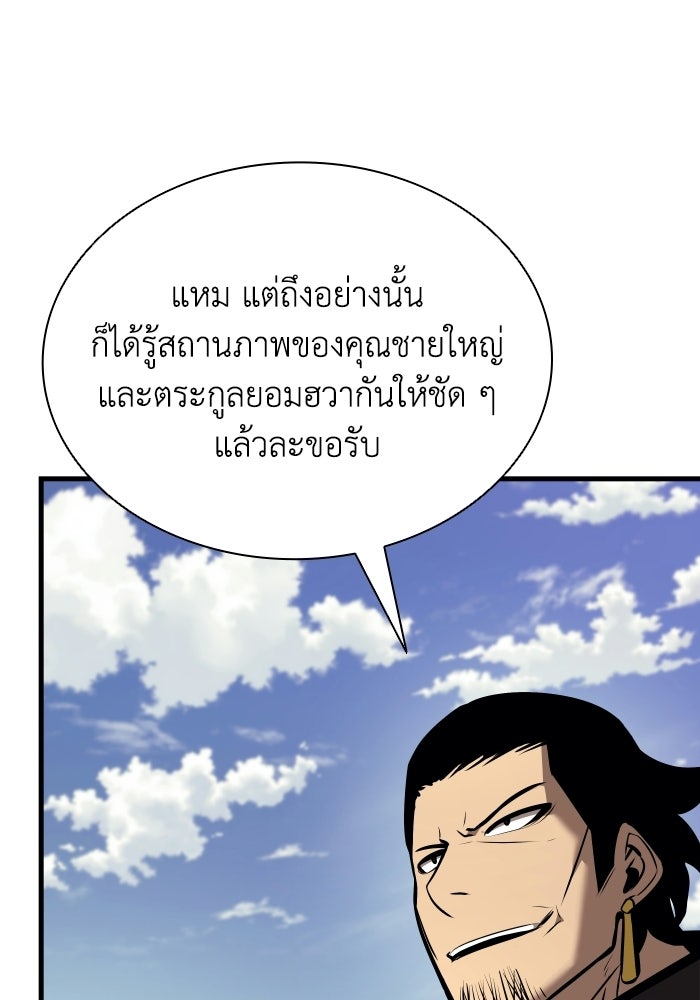 ตำนานมารสวรรค์ผู้หวนคืน - หน้า 35