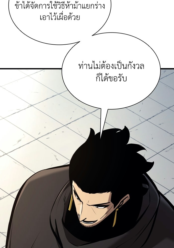 ตำนานมารสวรรค์ผู้หวนคืน - หน้า 39