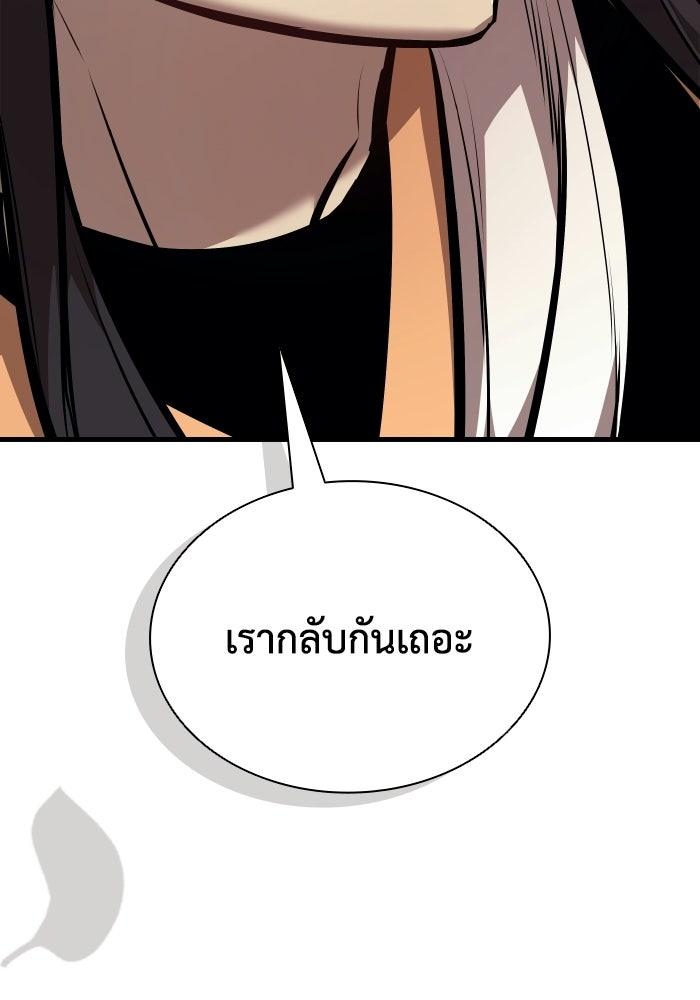 ตำนานมารสวรรค์ผู้หวนคืน - หน้า 45