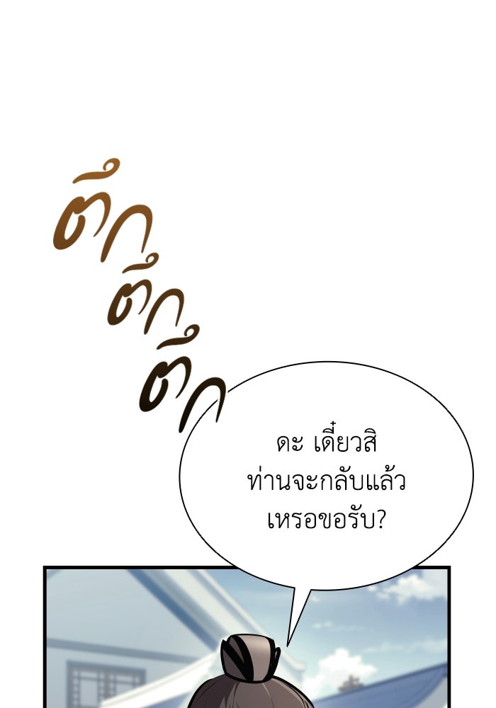 ตำนานมารสวรรค์ผู้หวนคืน - หน้า 46