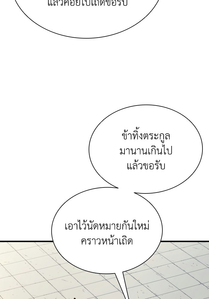 ตำนานมารสวรรค์ผู้หวนคืน - หน้า 48