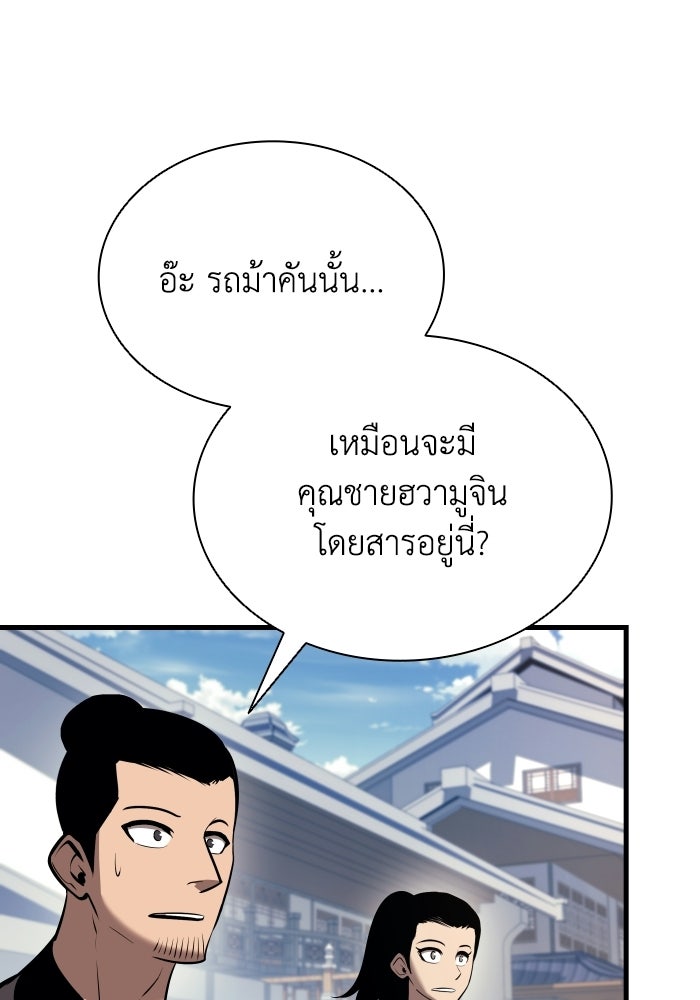 ตำนานมารสวรรค์ผู้หวนคืน - หน้า 54