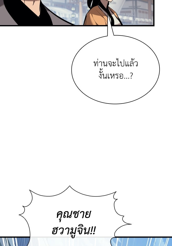 ตำนานมารสวรรค์ผู้หวนคืน - หน้า 55