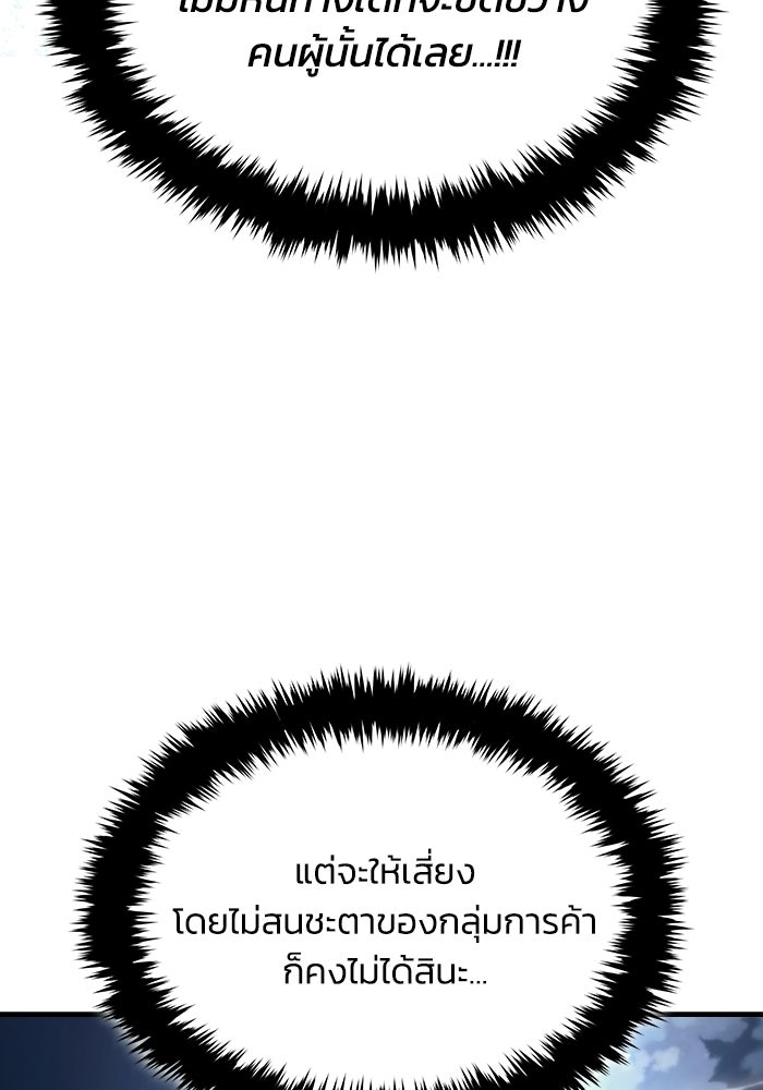 ตำนานมารสวรรค์ผู้หวนคืน - หน้า 6