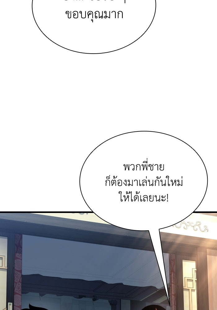ตำนานมารสวรรค์ผู้หวนคืน - หน้า 60