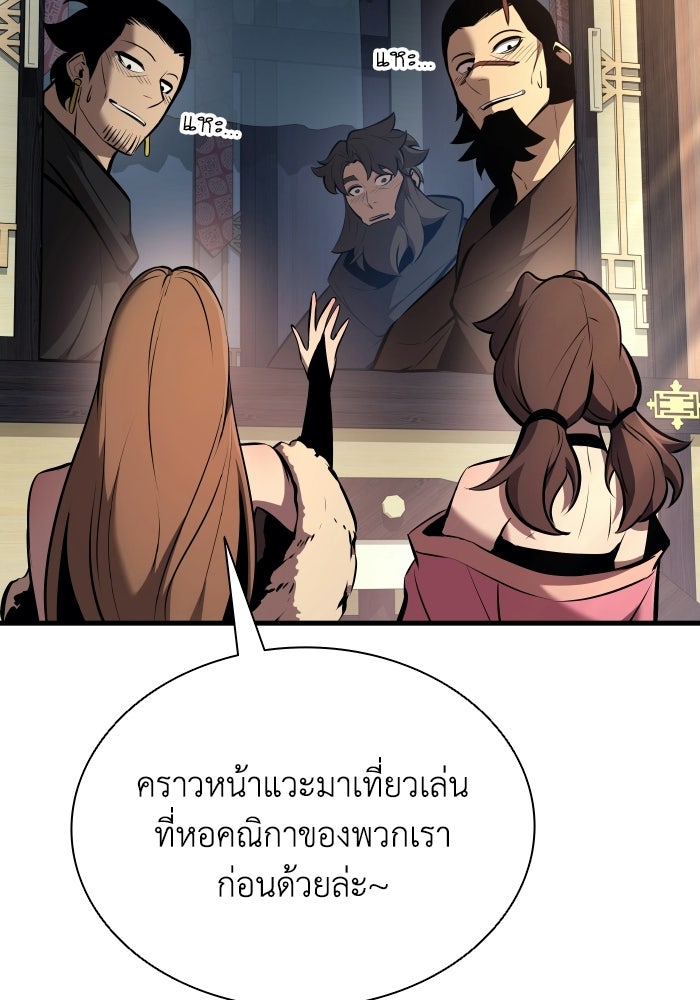 ตำนานมารสวรรค์ผู้หวนคืน - หน้า 61