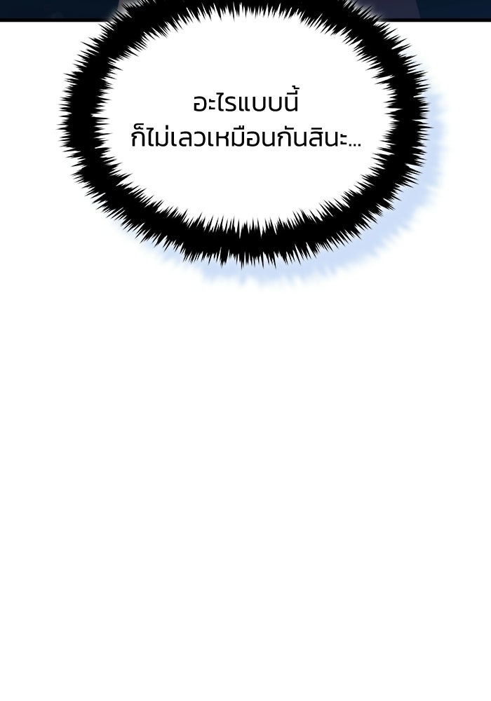 ตำนานมารสวรรค์ผู้หวนคืน - หน้า 66