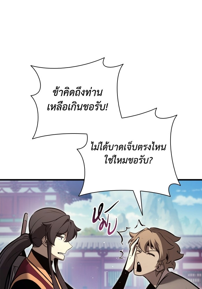 ตำนานมารสวรรค์ผู้หวนคืน - หน้า 74