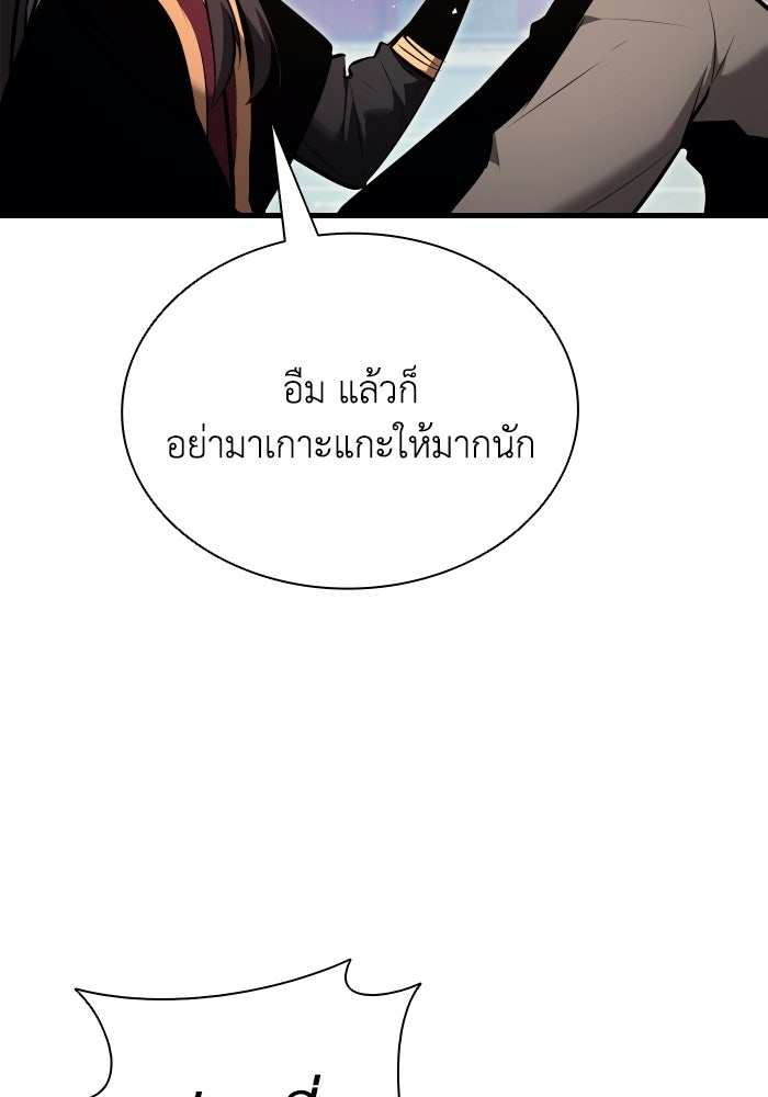ตำนานมารสวรรค์ผู้หวนคืน - หน้า 75