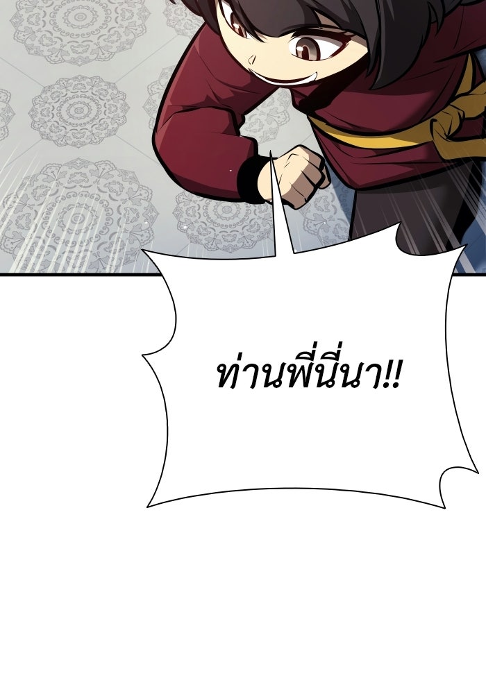 ตำนานมารสวรรค์ผู้หวนคืน - หน้า 77