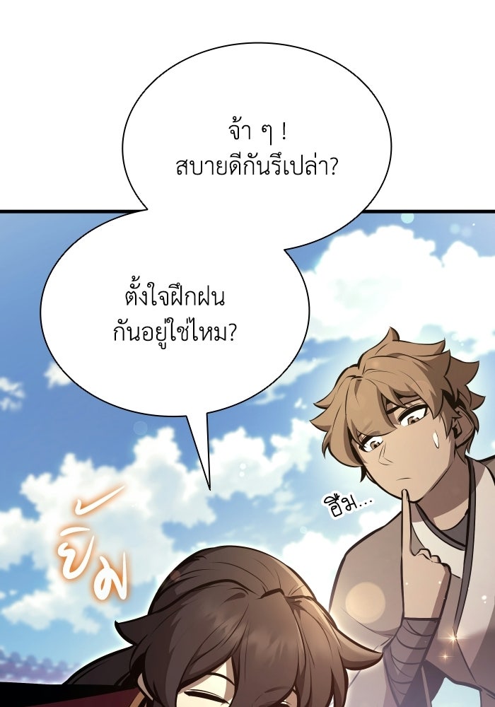 ตำนานมารสวรรค์ผู้หวนคืน - หน้า 78