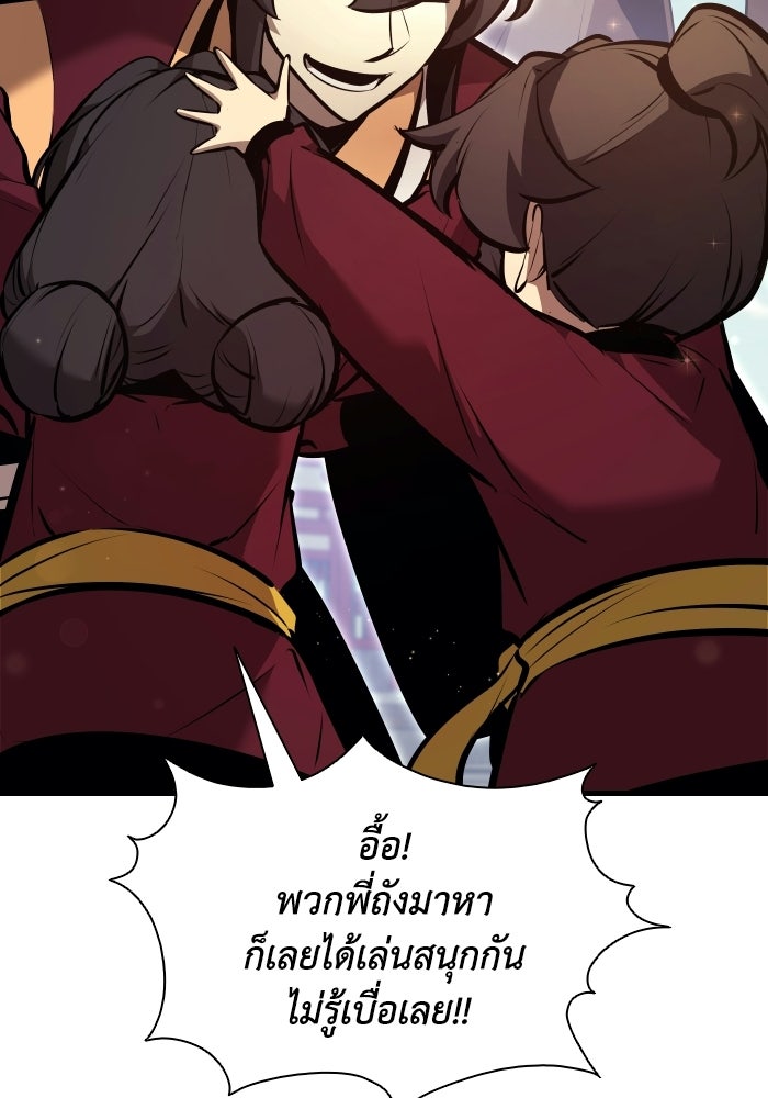 ตำนานมารสวรรค์ผู้หวนคืน - หน้า 79
