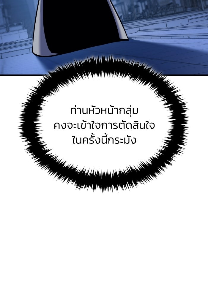 ตำนานมารสวรรค์ผู้หวนคืน - หน้า 8