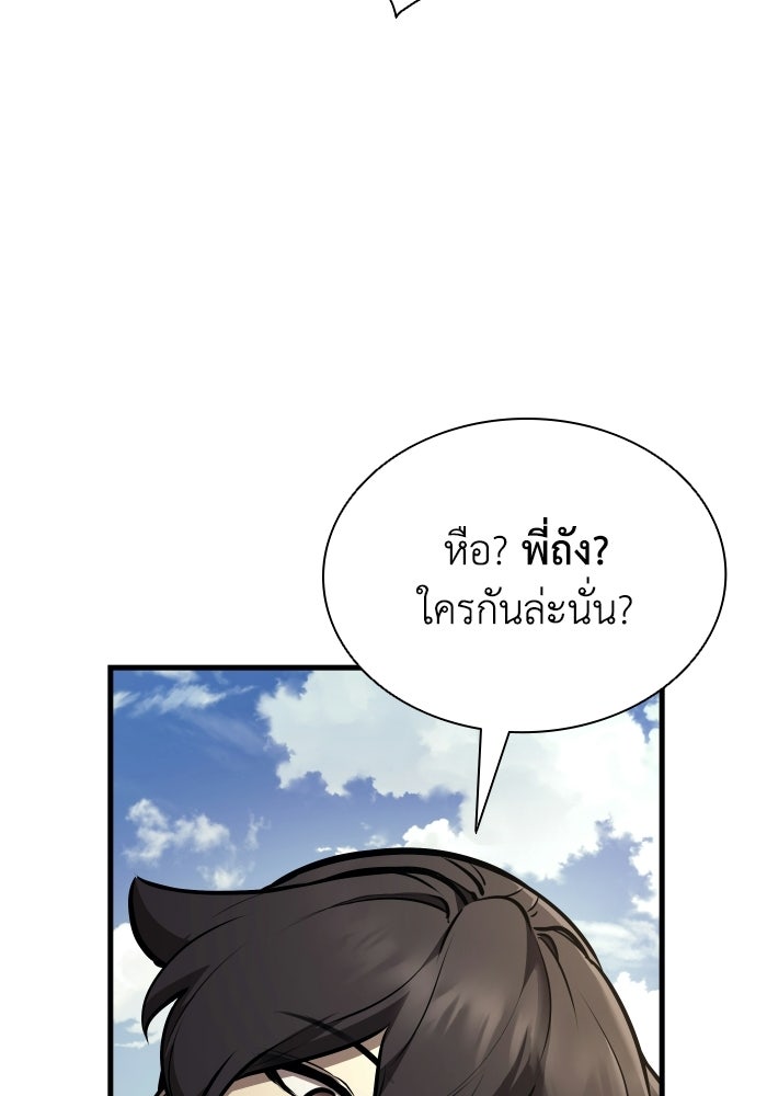 ตำนานมารสวรรค์ผู้หวนคืน - หน้า 80