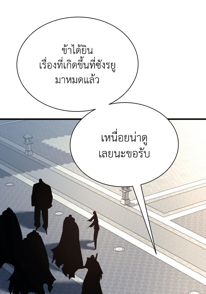 ตำนานมารสวรรค์ผู้หวนคืน - หน้า 82