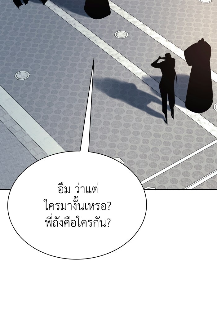 ตำนานมารสวรรค์ผู้หวนคืน - หน้า 83