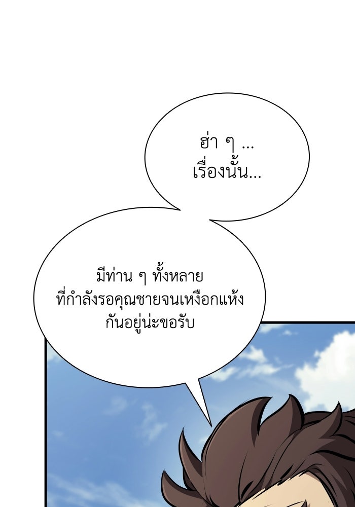 ตำนานมารสวรรค์ผู้หวนคืน - หน้า 84