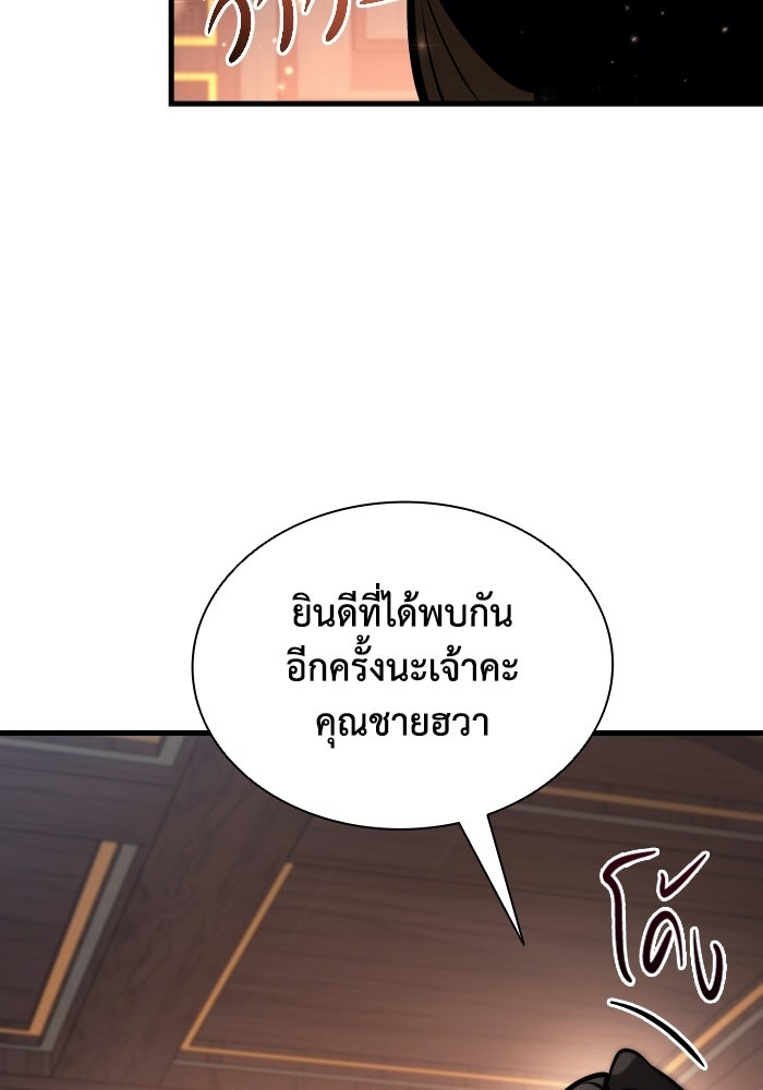 ตำนานมารสวรรค์ผู้หวนคืน - หน้า 94
