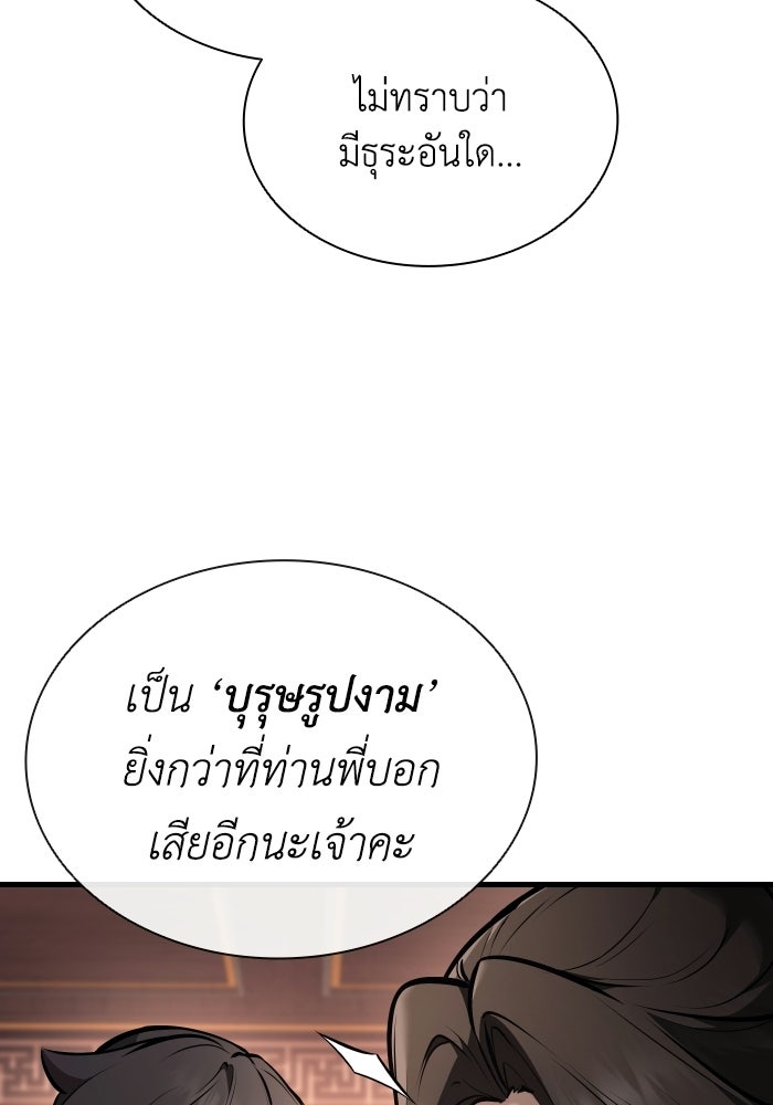 ตำนานมารสวรรค์ผู้หวนคืน - หน้า 96