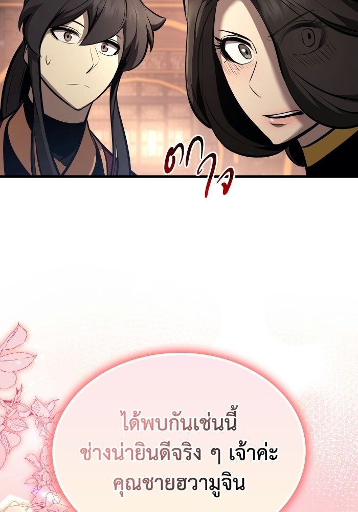 ตำนานมารสวรรค์ผู้หวนคืน - หน้า 97